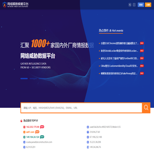 网络威胁数据平台