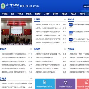 周口师范学院物理与电信工程学院