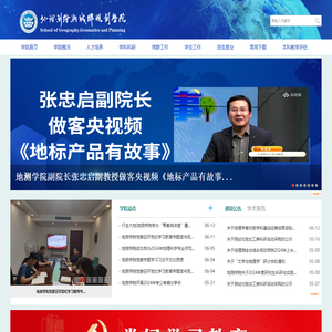 江苏师范大学地理测绘与城乡规划学院