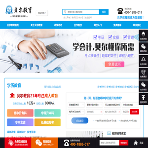 贝尔教育