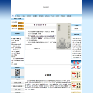 浙江万里学院学报