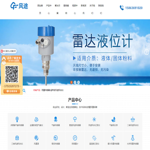 雷达液位计