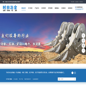 四川时田冶金科技有限公司