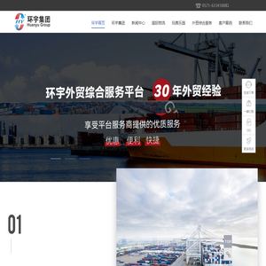 杭州环宇集团有限公司