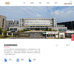 瑟维斯泵阀制造（浙江）有限公司