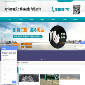 河北金瑞艾杰保温建材有限公司