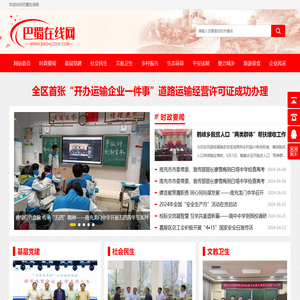 巴蜀在线网