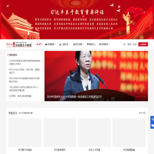 河南教育手机报