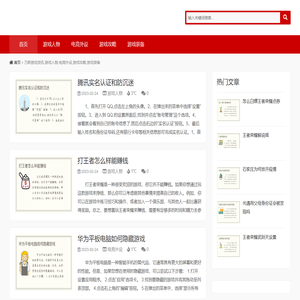 万斯游戏资讯,游戏人物,电竞外设,游戏攻略,游戏装备