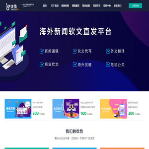 优兔海外发布服务