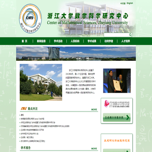 浙江大学数学研究中心