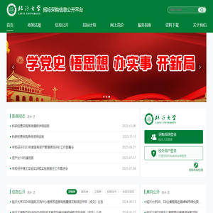 招标采购信息公开平台
