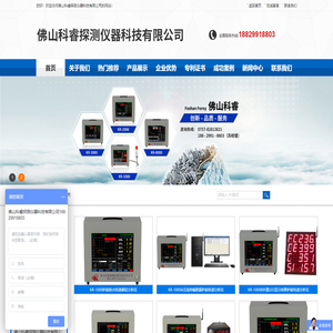 佛山科睿探测仪器科技有限公司