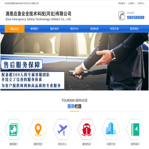 滴恩应急安全技术科技(河北)有限公司