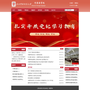 江西科技师范大学外国语学院