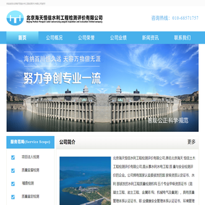 北京海天恒信水利工程检测评价有限公司