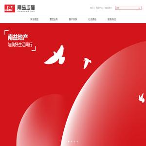 南益地产