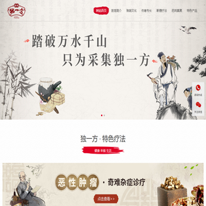 独一方失眠及慢病调理网