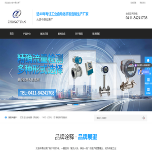 大连中原仪表厂