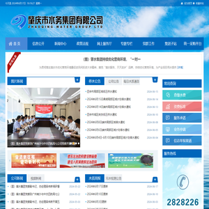 肇庆市水务集团有限公司