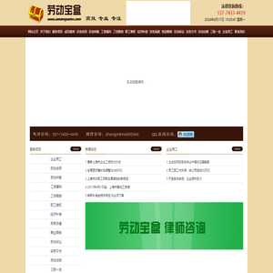 上海劳动法律师