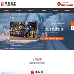 山东华至重工科技有限公司