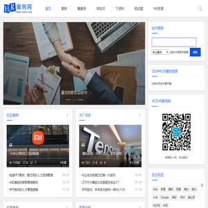 HR人力资源管理案例网