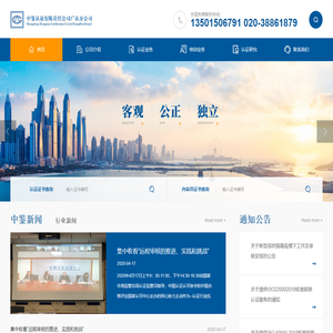 中鉴认证有限责任公司广认分公司