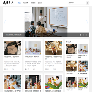 关于学习的成语,成语故事大全,寓意好兆头的成语