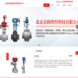 北京京阀智控科技有限公司,经销控制阀,切断阀,煤化工黑水角阀