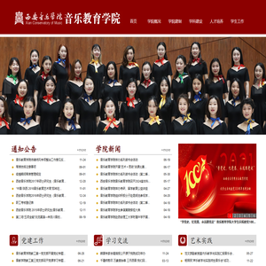 西安音乐学院音乐教育学院