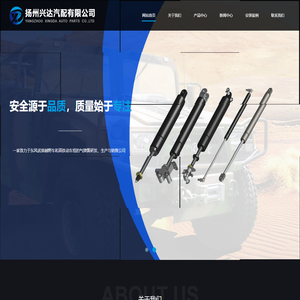 扬州兴达汽配有限公司