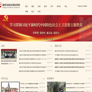 福建理工大学建筑与城乡规划学院