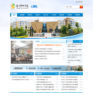 广西艺术学院人事处