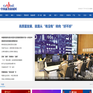 中国商务新闻网