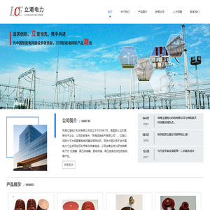 珠海立潮电力科技有限公司