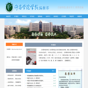 许昌学院学报