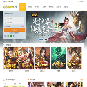 网页游戏公益服,比私服好玩的传奇页游,gggwan.com
