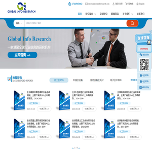 环洋市场咨询,GIR(Global