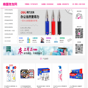 南国批发网