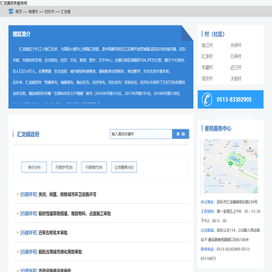 汇龙镇政务服务网