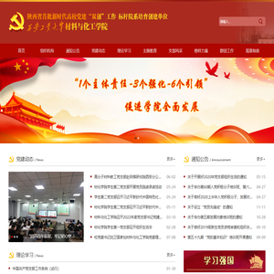 材化与化工学院省党建标杆院系