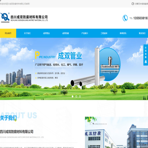 四川成双防腐材料有限公司