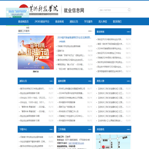 黄河科技学院就业信息网