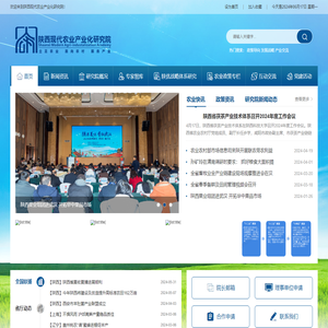 陕西现代农业产业化研究院