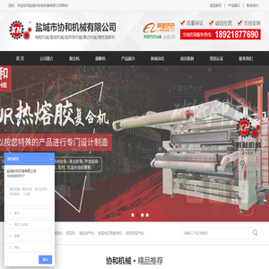 盐城市协和机械有限公司