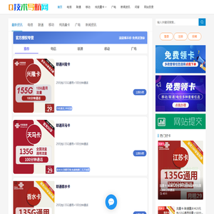 移动,联通,电信,广电大流量卡套餐分享推荐