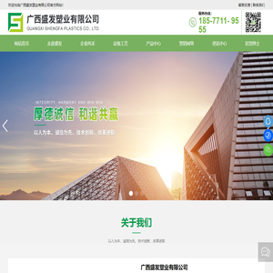 广西盛发塑业有限公司