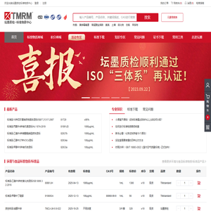 坛墨质检标准物质中心