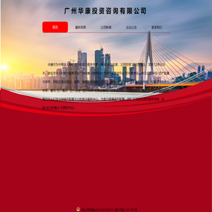 广州华康投资咨询有限公司